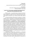 Научная статья на тему 'К вопросу о трактовке основных понятий и катего-рий педагогической виктимологии'