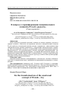 Научная статья на тему 'К ВОПРОСУ О ТРАНСФОРМАЦИИ ЭМОЦИОНАЛЬНОГО КОНЦЕПТА FREUDE "РАДОСТЬ"'