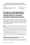Научная статья на тему 'К вопросу о трансформации модели мирохозяйственных связей России в условиях усиления глобальных рисков'