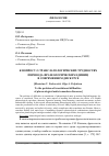 Научная статья на тему 'К ВОПРОСУ О ТРАНСЛАТОЛОГИЧЕСКИХ ТРУДНОСТЯХ ПЕРЕВОДА ФРАЗЕОЛОГИЧЕСКИХ ЕДИНИЦ В СОВРЕМЕННОМ ДИСКУРСЕ'