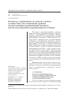 Научная статья на тему 'К вопросу о требованиях по допуску к работе должностных лиц таможенных органов, осуществляющих радиационный контроль или эксплуатирующих радиационные источники'