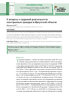 Научная статья на тему 'К вопросу о трудовой деятельности иностранных граждан в иркутской области'