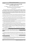 Научная статья на тему 'К вопросу о ценностном обосновании модернизации России'