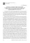 Научная статья на тему 'К вопросу о ценностных основаниях нациестроительства России (по материалам пленарного заседания X Всероссийской конференции «Путь в науку»)'