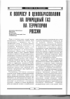 Научная статья на тему 'К ВОПРОСУ О ЦЕНООБРАЗОВАНИИ НА ПРИРОДНЫЙ ГАЗ НА ТЕРРИТОРИИ РОССИИ'