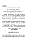 Научная статья на тему 'К ВОПРОСУ О ЦИФРОВОМ ДОВЕРИИ'