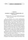 Научная статья на тему 'К вопросу о вакуфах Таджикской АССР (1924-1929 гг. )'