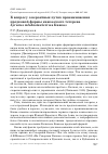 Научная статья на тему 'К вопросу о вероятных путях проникновения предковой формы кавказского тетерева Lyrurus mlokosiewiczi на Кавказ'