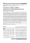 Научная статья на тему 'К вопросу о видах и сферах деятельности предпринимательских структур в России'