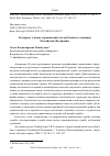 Научная статья на тему 'К вопросу о видах ограничений для публичных служащих Российской Федерации'