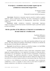 Научная статья на тему 'К вoпрoсу o влиянии aкцeнтуaции хaрaктeрa нa дeвиaнтнoe пoвeдeниe пoдрoсткoв'