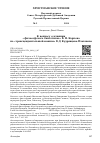 Научная статья на тему 'К вопросу о влиянии «философского синтетизма» В. Н. Карпова на «трансцендентальный монизм» В. Д. Кудрявцева-Платонова'