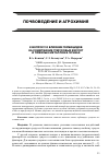 Научная статья на тему 'К вопросу о влиянии гербицидов на содержание гумусовых кислот и тяжелых металлов в почвах'