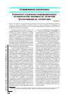 Научная статья на тему 'К вопросу о влиянии индивидуальных особенностей человека на качество тестирования на полиграфе'