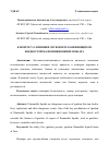 Научная статья на тему 'К ВОПРОСУ О ВЛИЯНИИ ЛЕГКОВОСПЛАМЕНЯЮЩИХСЯ ЖИДКОСТЕЙ НА ВОЗНИКНОВЕНИЕ ПОЖАРА'