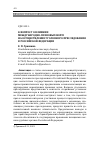 Научная статья на тему 'К ВОПРОСУ О ВЛИЯНИИ МЕЖДУНАРОДНО-ПРАВОВЫХ НОРМ НА ОСУЩЕСТВЛЕНИЕ УГОЛОВНОГО ПРЕСЛЕДОВАНИЯ В РОССИЙСКОЙ ФЕДЕРАЦИИ'