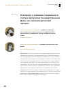 Научная статья на тему 'К вопросу о влиянии социального статуса депутатов Государственной Думы на законотворческий процесс'