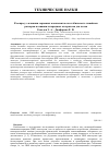 Научная статья на тему 'К вопросу о влиянии сырьевых компонентов на стабильность линейных размеров поливинилхлоридных материалов для полов'