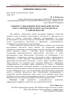 Научная статья на тему 'К ВОПРОСУ О ВНЕДРЕНИИ И ИСПОЛЬЗОВАНИИ СИСТЕМ ИСКУССТВЕННОГО ИНТЕЛЛЕКТА В ГРАЖДАНСКОМ СУДОПРОИЗВОДСТВЕ'