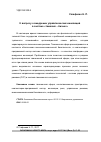 Научная статья на тему 'К вопросу о внедрении управленческих инноваций в системе «Таможня - бизнес»'