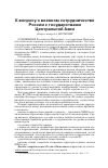 Научная статья на тему 'К ВОПРОСУ О ВОЕННОМ СОТРУДНИЧЕСТВЕ РОССИИ С ГОСУДАРСТВАМИ ЦЕНТРАЛЬНОЙ АЗИИ'