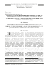 Научная статья на тему 'К вопросу о возмещении имущественного ущерба, причинённого преступлением, в обычном праве балкарцев в 1870–1917 годы (по материалам Нальчикского горского словесного суда)'