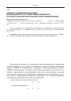 Научная статья на тему 'К вопросу о возможности изучения деформационного состояния земной поверхности по результатам повторного высокоточного нивелирования'