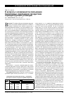 Научная статья на тему 'К вопросу о возможности связывания биоактивных ариламинов продуктами термодеструкции углеводов'