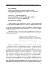 Научная статья на тему 'К вопросу о возможной аксиологической трансформации в русском художественном переводе XXI века'