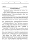 Научная статья на тему 'К вопросу о возникновении ответственности акционерного общества в Республике Таджикистан'