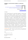 Научная статья на тему 'К вопросу о возникновении перфекта в германских языках'