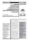 Научная статья на тему 'К вопросу о возрастных особенностях гельминтофауны воробья домового и их значению'