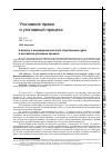 Научная статья на тему 'К вопросу о возрождении института следственных судей в российском уголовном процессе'