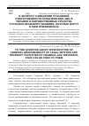 Научная статья на тему 'К вопросу о введении уголовной ответственности юридических лиц в Украине и имущественные средства уголовно-правового влияния, которые могут к ним применяться'