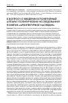 Научная статья на тему 'К ВОПРОСУ О ВВЕДЕНИИ В ПОНЯТИЙНЫЙ АППАРАТ ПОЛИТИЧЕСКИХ ИССЛЕДОВАНИЙ ПОНЯТИЯ «АРХИТЕКТУРНОЕ НАСЛЕДИЕ»'