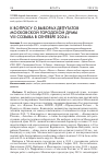 Научная статья на тему 'К ВОПРОСУ О ВЫБОРАХ ДЕПУТАТОВ МОСКОВСКОЙ ГОРОДСКОЙ ДУМЫ VIII СОЗЫВА В СЕНТЯБРЕ 2024 г.'