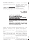 Научная статья на тему 'К вопросу о выборе конструктивной схемы поршневой гибридной машины объемного действия'