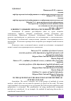 Научная статья на тему 'К ВОПРОСУ О ВЫБОРЕ МЕТОДА СИСТЕМНОГО АНАЛИЗА'