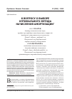 Научная статья на тему 'К вопросу о выборе оптимального метода начисления амортизации'
