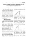 Научная статья на тему 'К вопросу о выборе способа изображения объекта археологического исследования'