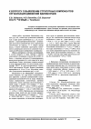 Научная статья на тему 'К вопросу о выявлении структурных компонентов организации движений единоборцев'