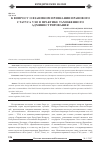 Научная статья на тему 'К вопросу о взаимном признании правового статуса УЭО в практике таможенного администрирования'