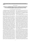 Научная статья на тему 'К вопросу о взаимодействии алтайского приписного крестьянства и горнозаводской администрации в дореформенный период'