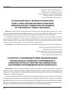 Научная статья на тему 'К вопросу о взаимодействии национальных музыкальных традиций и современного композиторского творчества Узбекистана (на примере произведений Янов Яновского)'