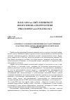 Научная статья на тему 'К вопросу о взаимоотношениях государственной власти и СМИ в дореволюционном и советском Таджикистане'