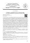 Научная статья на тему 'К вопросу о взимании налогов в царскую казну с владений украинского духовенства в 1666–1668 гг.'