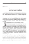 Научная статья на тему 'К вопросу о языковом пуризме в тоталитарных государствах'