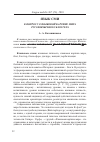 Научная статья на тему 'К вопросу о языковой картине мира русскоязычного блоггера'