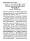 Научная статья на тему 'К вопросу о юридической природе двойных складских свидетельств и обеспечиваемых ими денежных обязательств'