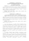 Научная статья на тему 'К вопросу о заключении трудового договора с научными работниками'